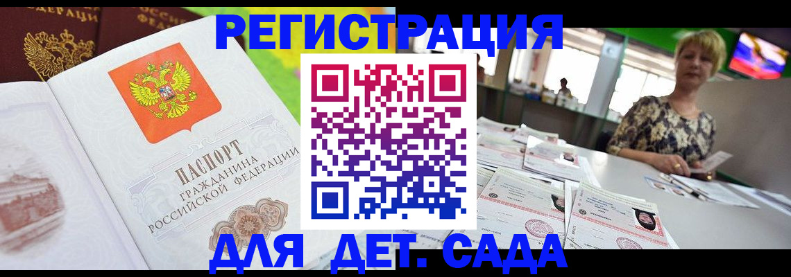 прописка ребенка в Завитинске