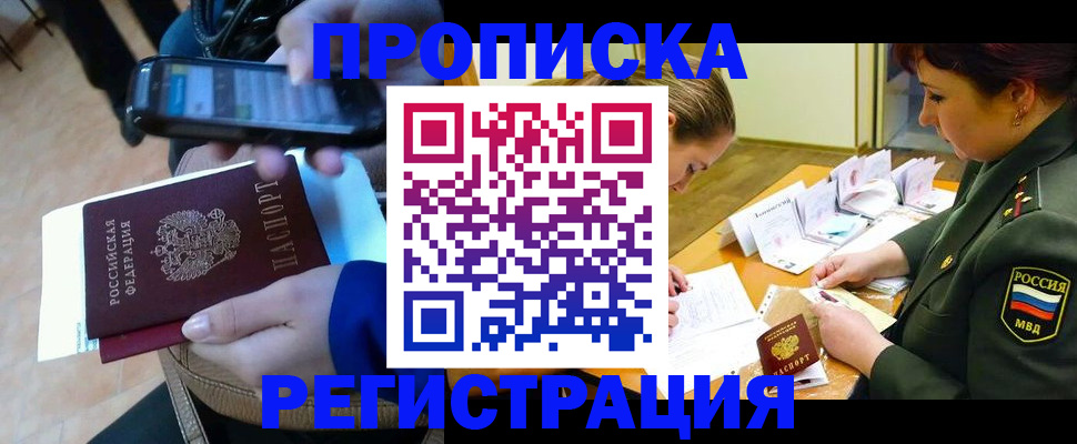 прописка для военкомата в Завитинске