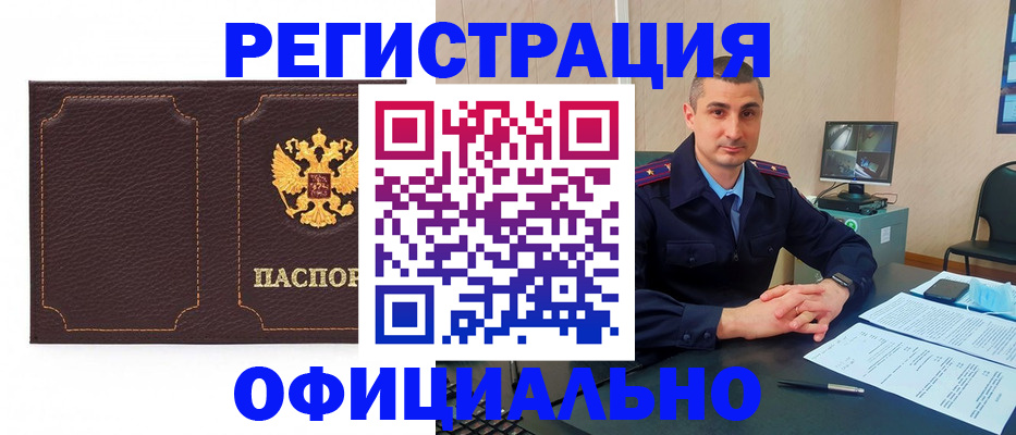 прописка иностранных граждан в Завитинске