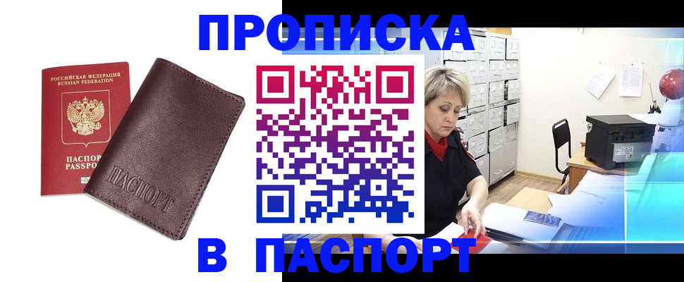 прописка ребенка в Завитинске