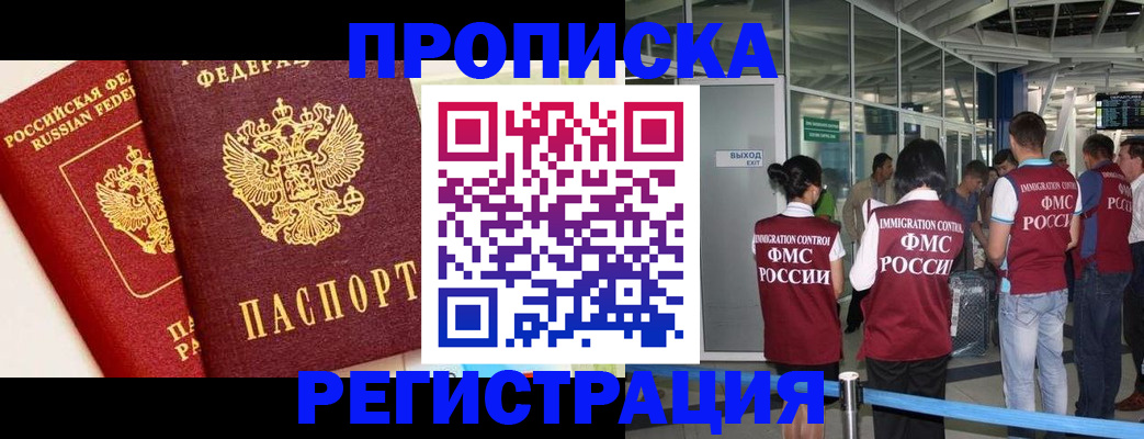 прописка гарантия в Завитинске